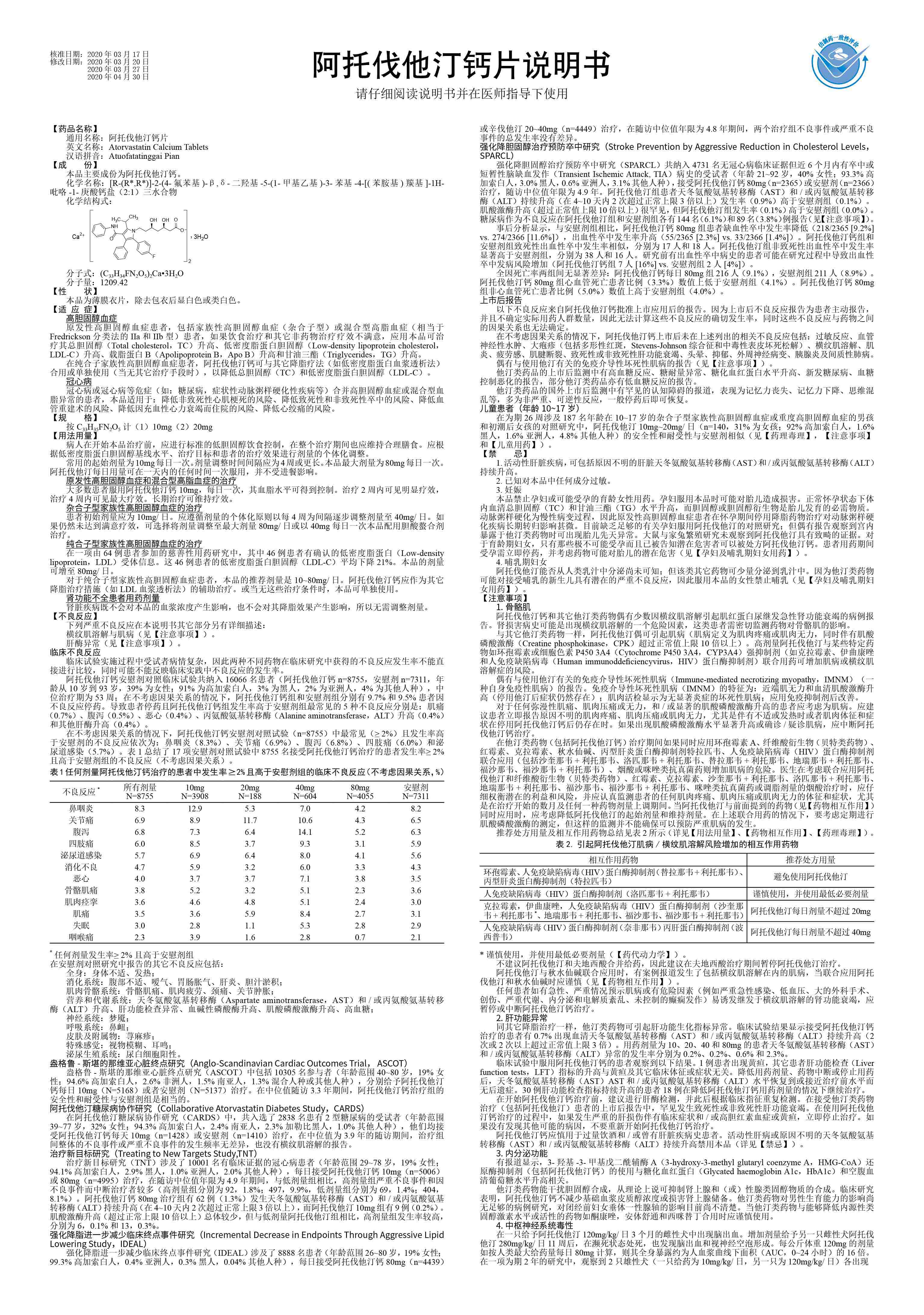 阿托伐他(tā)汀鈣片1-1.jpg