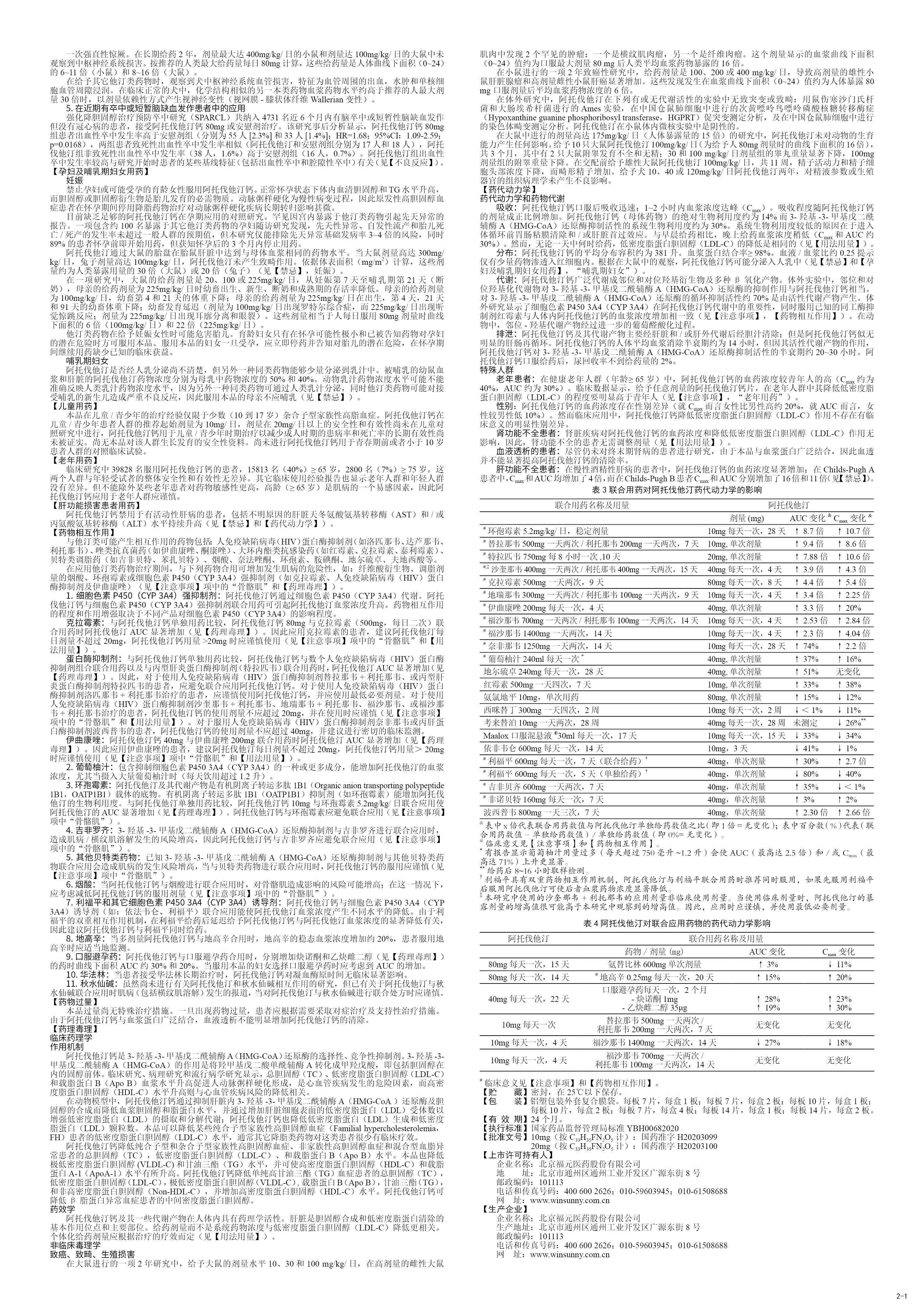 阿托伐他(tā)汀鈣片1-2.jpg