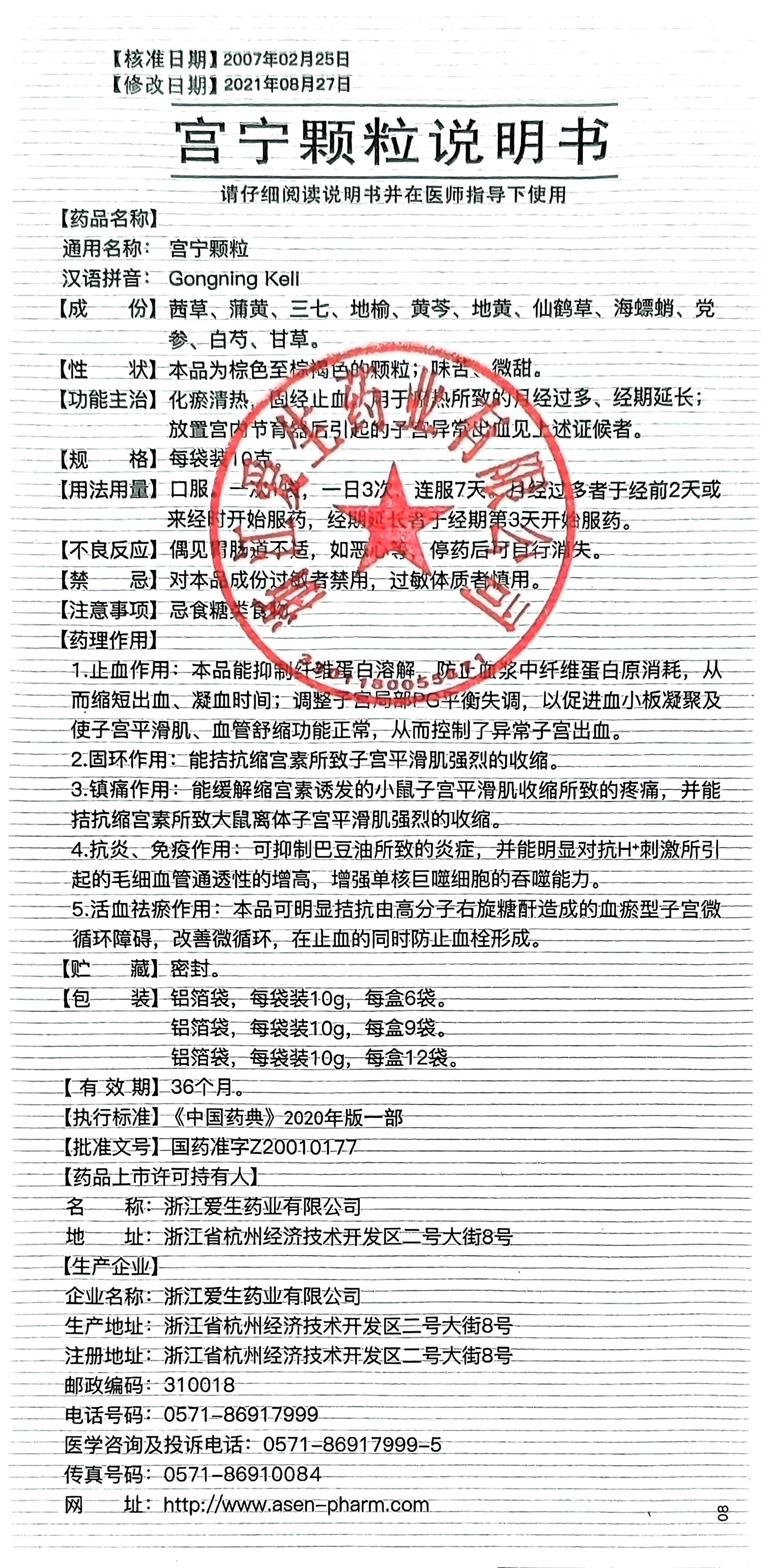 宮寧(ning)顆粒.jpg